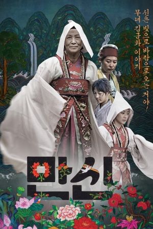 Manshin: Ten Thousand Spirits's poster