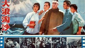 Da lang tao sha's poster