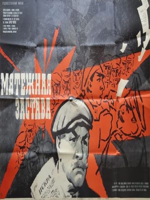 Myatezhnaya zastava's poster