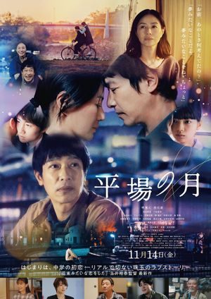 Hiraba's Moon's poster