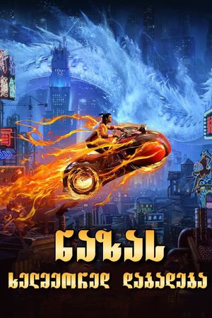 New Gods: Nezha Reborn's poster