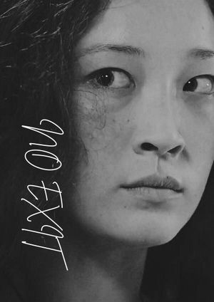 No Exit's poster