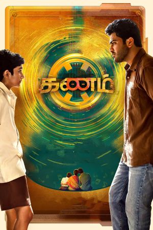 Oke Oka Jeevitham's poster