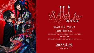 XxxHolic's poster