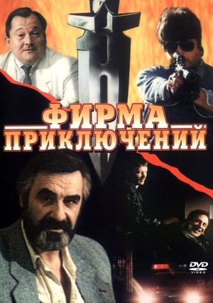 Firma priklyucheniy's poster
