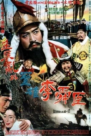 The Great Hero, Lee Sun-shin's poster