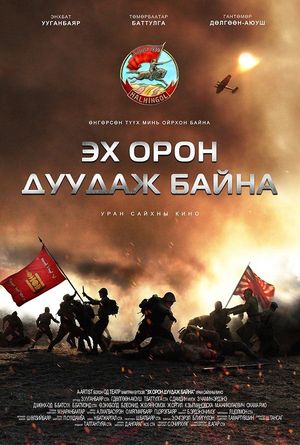 The Homeland is Calling's poster