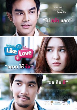 Aka Like Love's poster