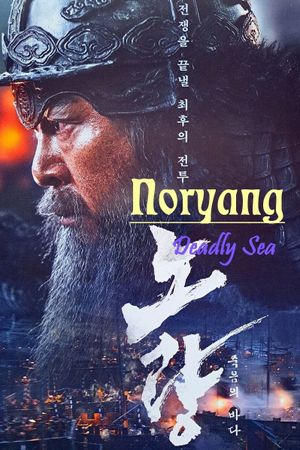 Noryang: Deadly Sea's poster
