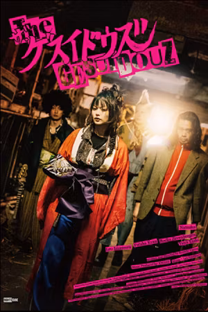 The Gesuidouz's poster