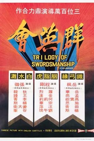 Trilogy of Swordsmanship's poster