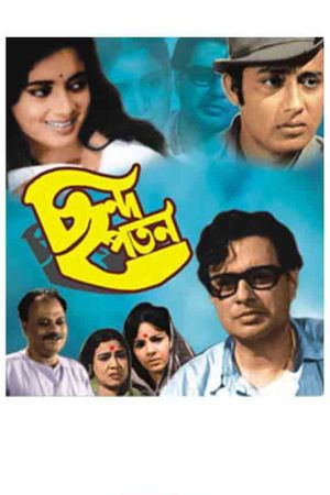Chhanda Patan's poster