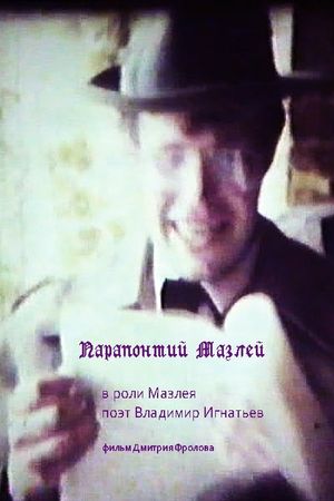 Parapontiy Mazley's poster