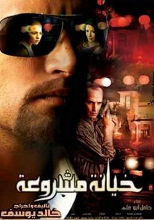 Justified Betrayal's poster