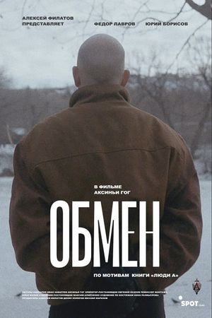 Swap's poster