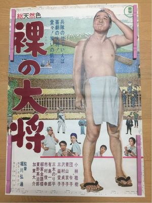 Hadaka no taishô's poster image