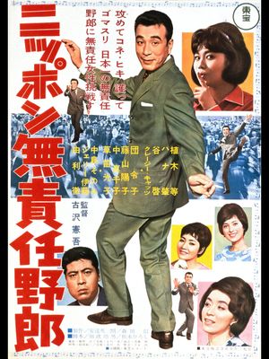Nippon musekinin yaro's poster