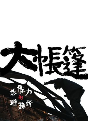 The Moving Tent's poster