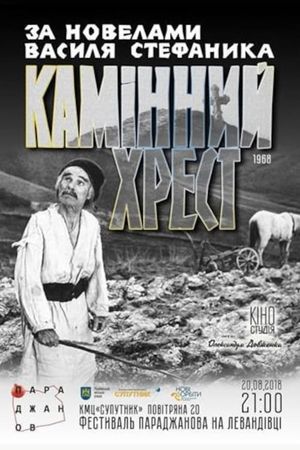Kaminnyy khrest's poster