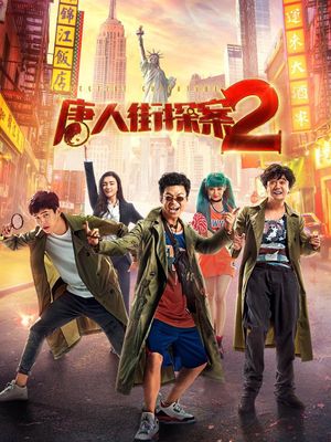 Detective Chinatown 2's poster