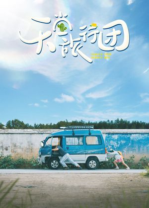Always Have Always Will's poster