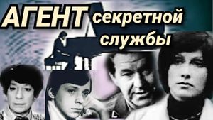 Agent sekretnoy sluzhby's poster