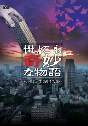 Tales of the Bizarre: 2011 Spring Special's poster