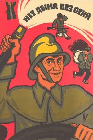 No Smoke Without Fire's poster