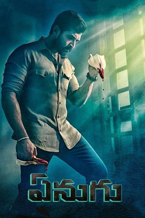 Yaanai's poster
