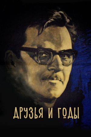 Druzya i gody's poster