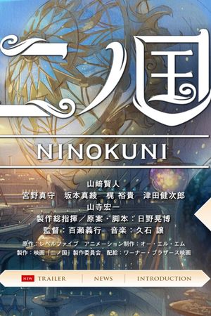 NiNoKuni's poster