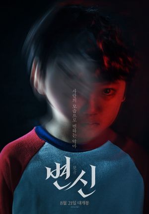 Metamorphosis's poster