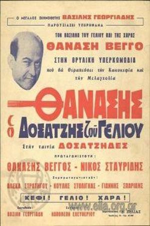 Wandering Jews's poster