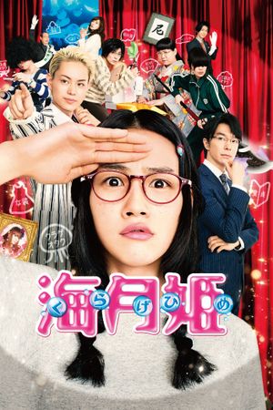 Princess Jellyfish's poster