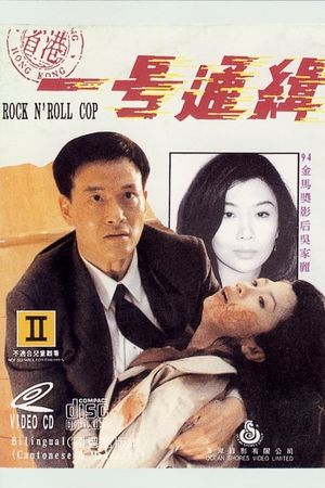 Rock N'Roll Cop's poster