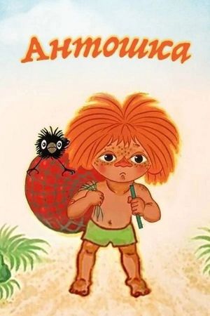 Antoshka's poster