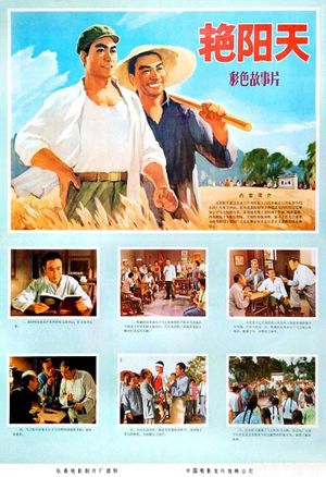 Yan yang tian's poster