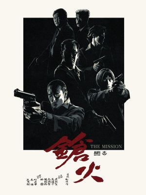 The Mission's poster