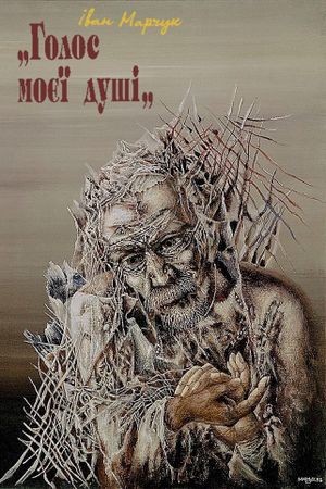 Ivan Marchuk: "The voice of my soul"'s poster