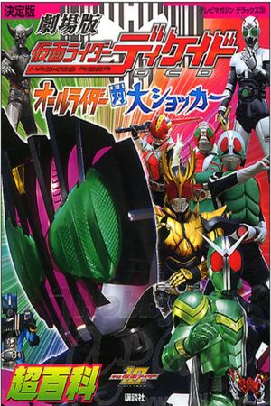 Kamen Rider Decade: All Riders Super Spin-off's poster