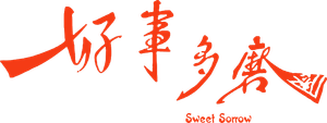 Hao shi duo mo's poster