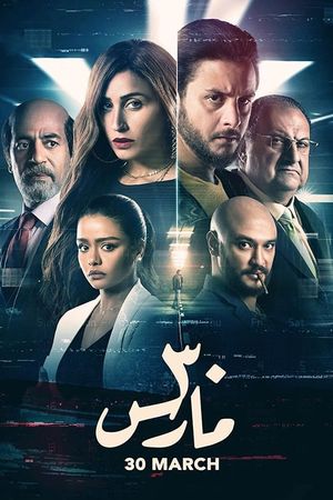 30 March's poster