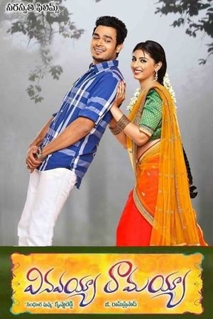 Vinavayya Ramayya's poster