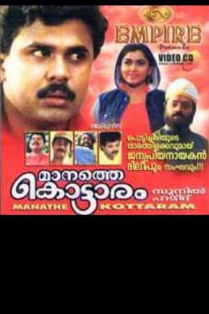 Manathe Kottaram's poster