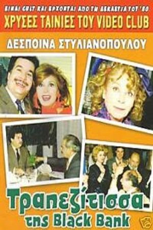 Η τραπεζίτισσα της Black Bank's poster