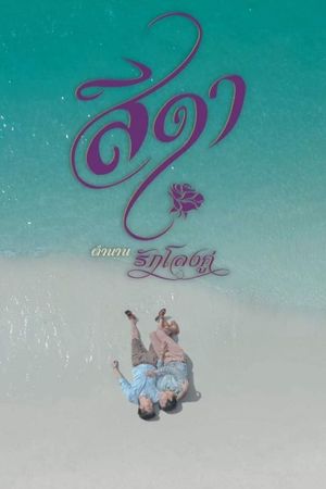 Seeda's poster
