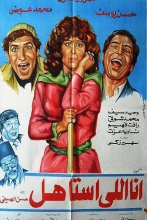 'Ana 'illy 'astahil's poster