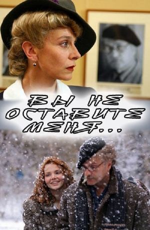 Vy ne ostavite menya's poster