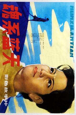 Hun ji lan tian's poster