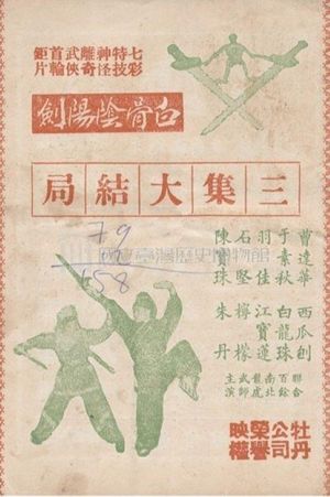 The White Bone Sword (Part 3)'s poster